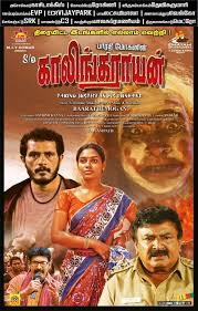 S/O Kaalingarayan - Complete Review