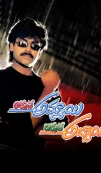 Akkada Ammayi Ikkada Abbayi