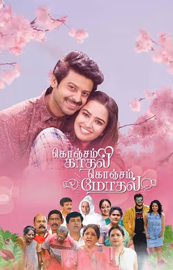 Konjam Kadhal Konjam Modhal