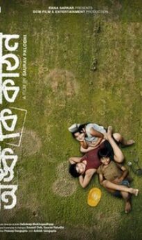 Onko Ki Kothin (2025) Bengali Movie