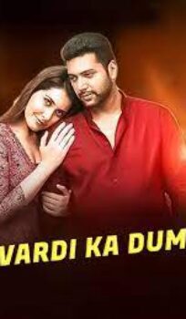 Vardi Ka Dum (2025) Hindi Dubbed Movie