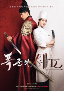 Bon Appetit Your Majesty (2025) S01 (Episode 11) Hindi Dubbed Series