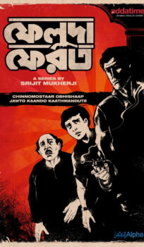 Feluda Pherot Jawto Kando Kathmandute (2025) Season 2 Bengali Complete Web Series