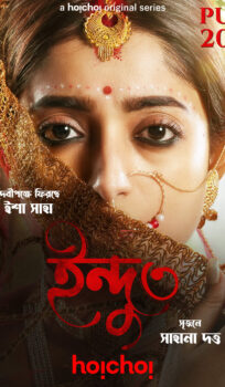 Indu (2025) Season 3 Bengali Complete Web Series