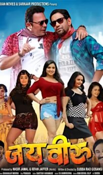 Jai Veeru 2019 Bhojpuri Full Movie
