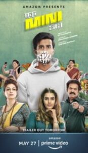 Ek Mini Katha (2021) UNCUT Hindi Dubbed Movie