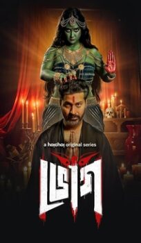 Bhog (2025) Season 1 Hindi Web Series