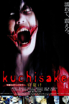 (18+) Sensual Ward: Wet Red Lips (2005) Japanese Movie