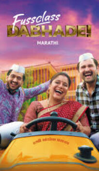 Fussclass Dabhade (2025) Marathi Movie